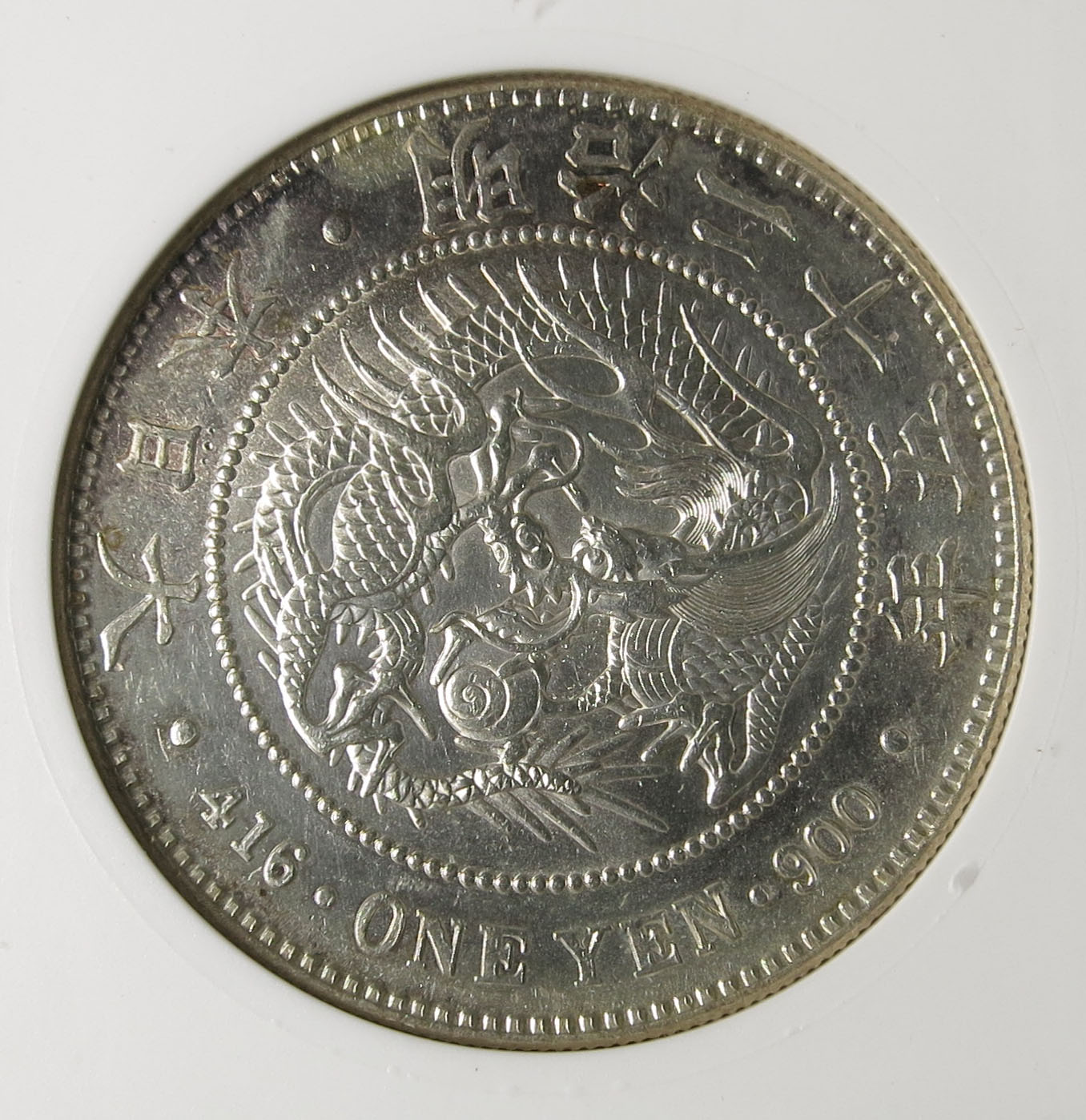 钱币博物馆| 新1円銀貨（小型） 明治25年（1892）