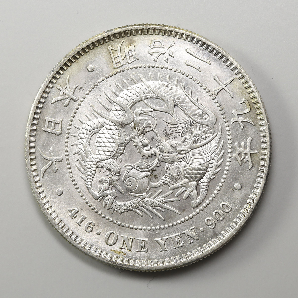 钱币博物馆| 新1円銀貨(小型) 明治29年(1896) JNDA01-10A KM-Y25.3 -UNC