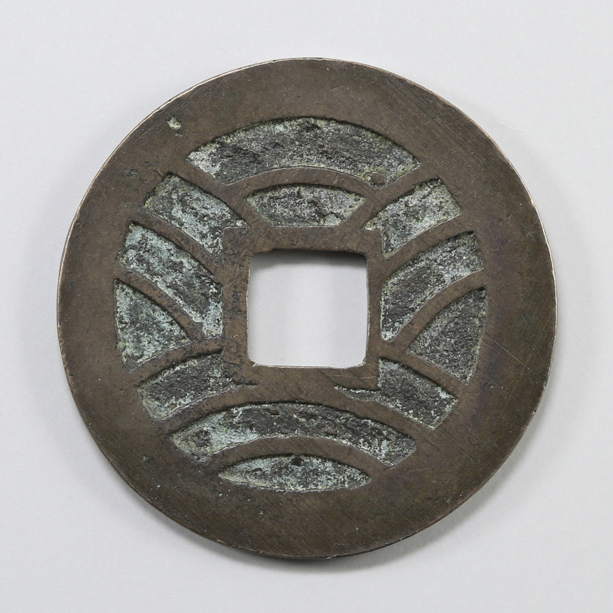 钱币博物馆| 文久永宝深字文久3年(1863)