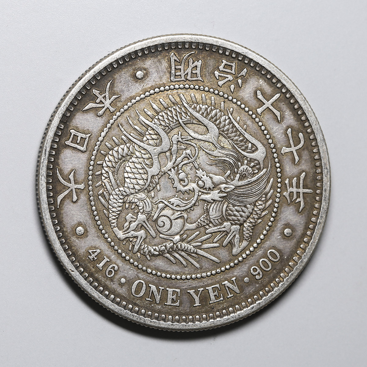 钱币博物馆| 日本新一圓銀貨(大型) New type 1Yen (Large size) 明治17