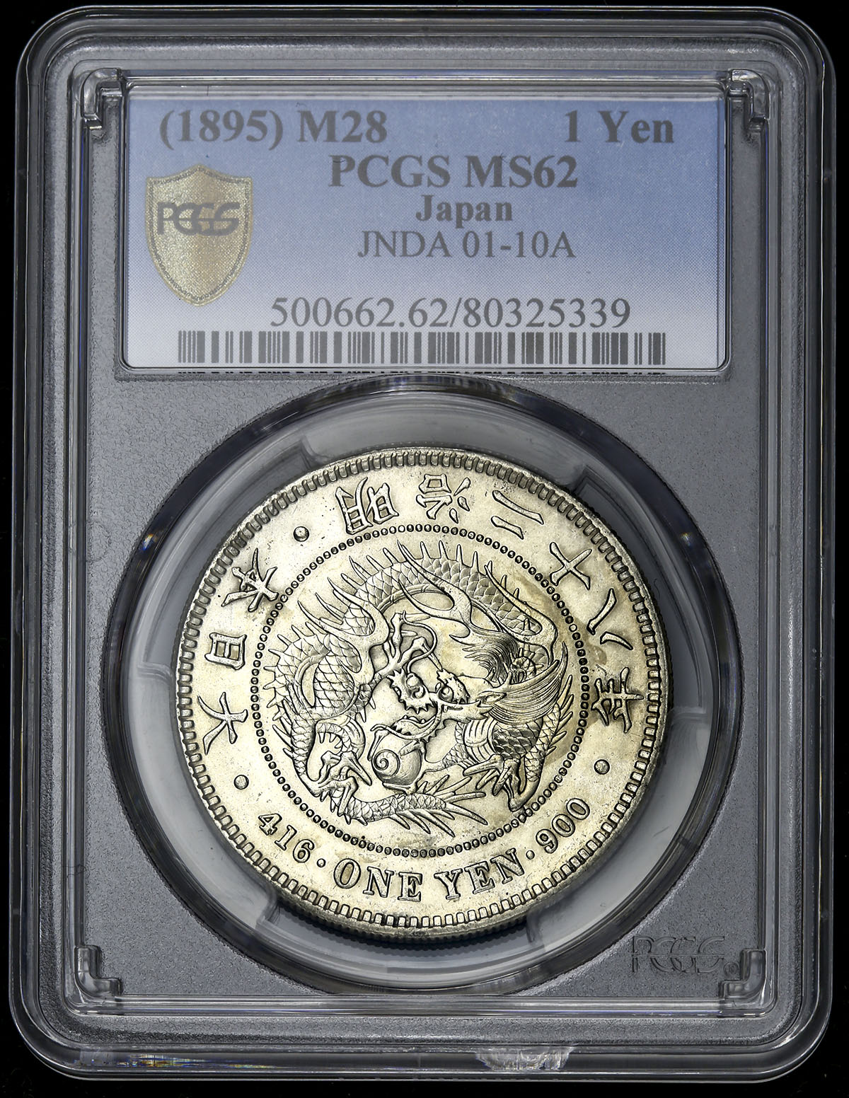 □キナル別注□ 銀貨明治28年(1895) 明治28年（1895）美品 PCGS(MS62