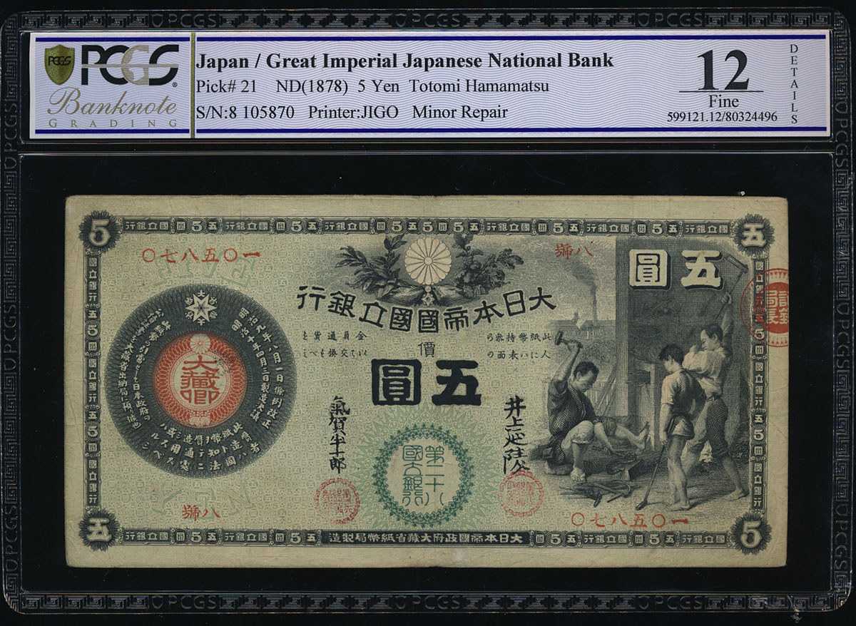 钱币博物馆| 日本新国立銀行券5円札(かじや) New National Bank 5Yen