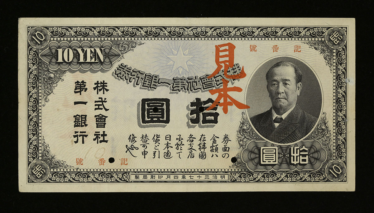 钱币博物馆| 日本第一銀行旧金券10円券First National Bank of Japan