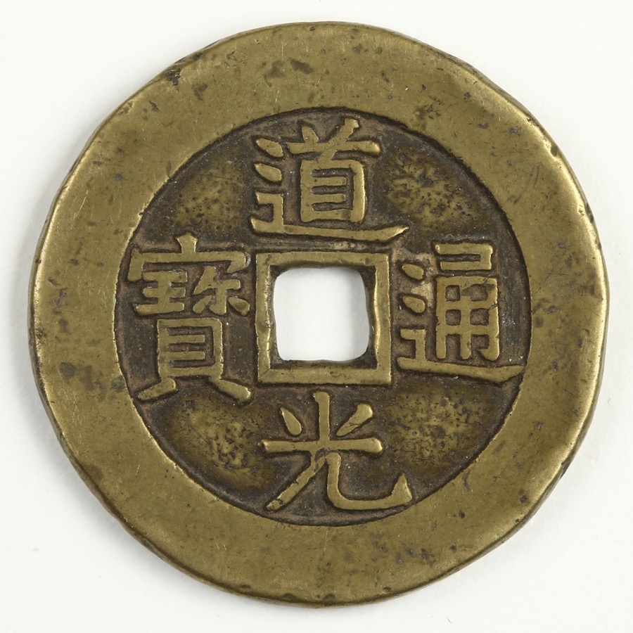 中国 古銭 龍鳳通宝 - 貨幣