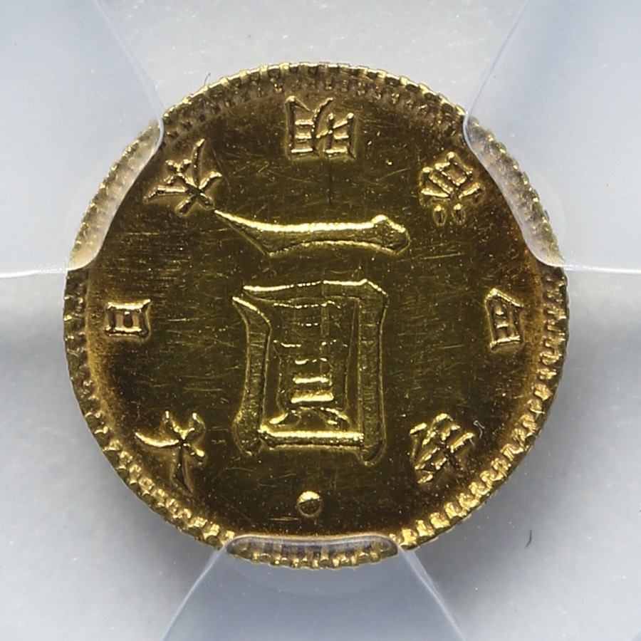 钱币博物馆| 日本旧一圓金貨Old type 1Yen(Gold) 明治4年(1871)磨きVF+