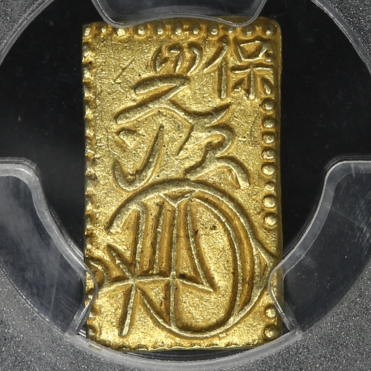 钱币博物馆| 日本天保一分判金Tenpo 1Bu-bankin 天保8年~安政5年(1837