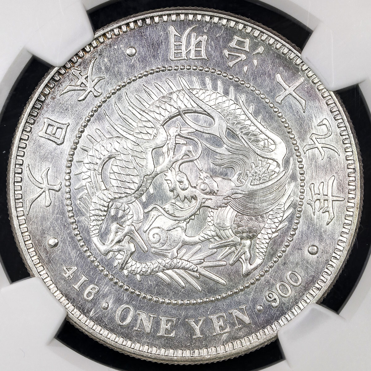 E043 NGC AU 明治19年 新一圓銀貨 (大型)