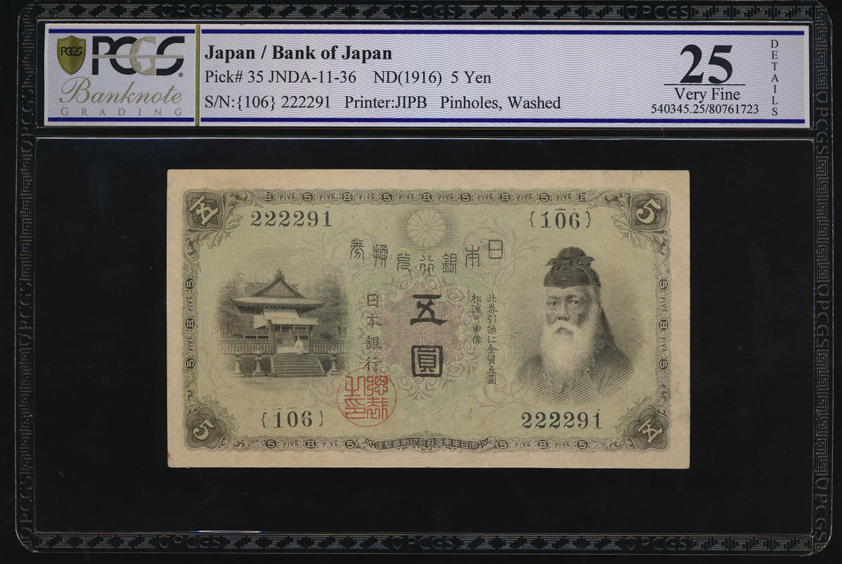 钱币博物馆| 日本大正武内5円札Bank of Japan 5Yen(Taisho-Takenouchi