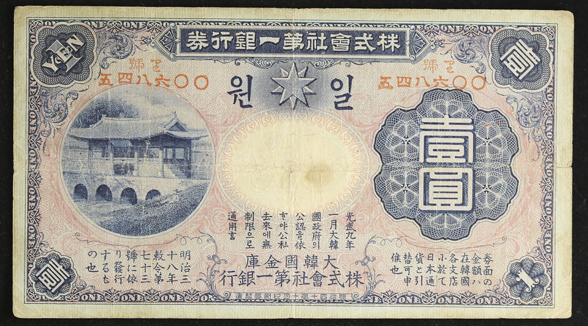 钱币博物馆| KOREA 朝鮮第一銀行券改造1円券First National Bank