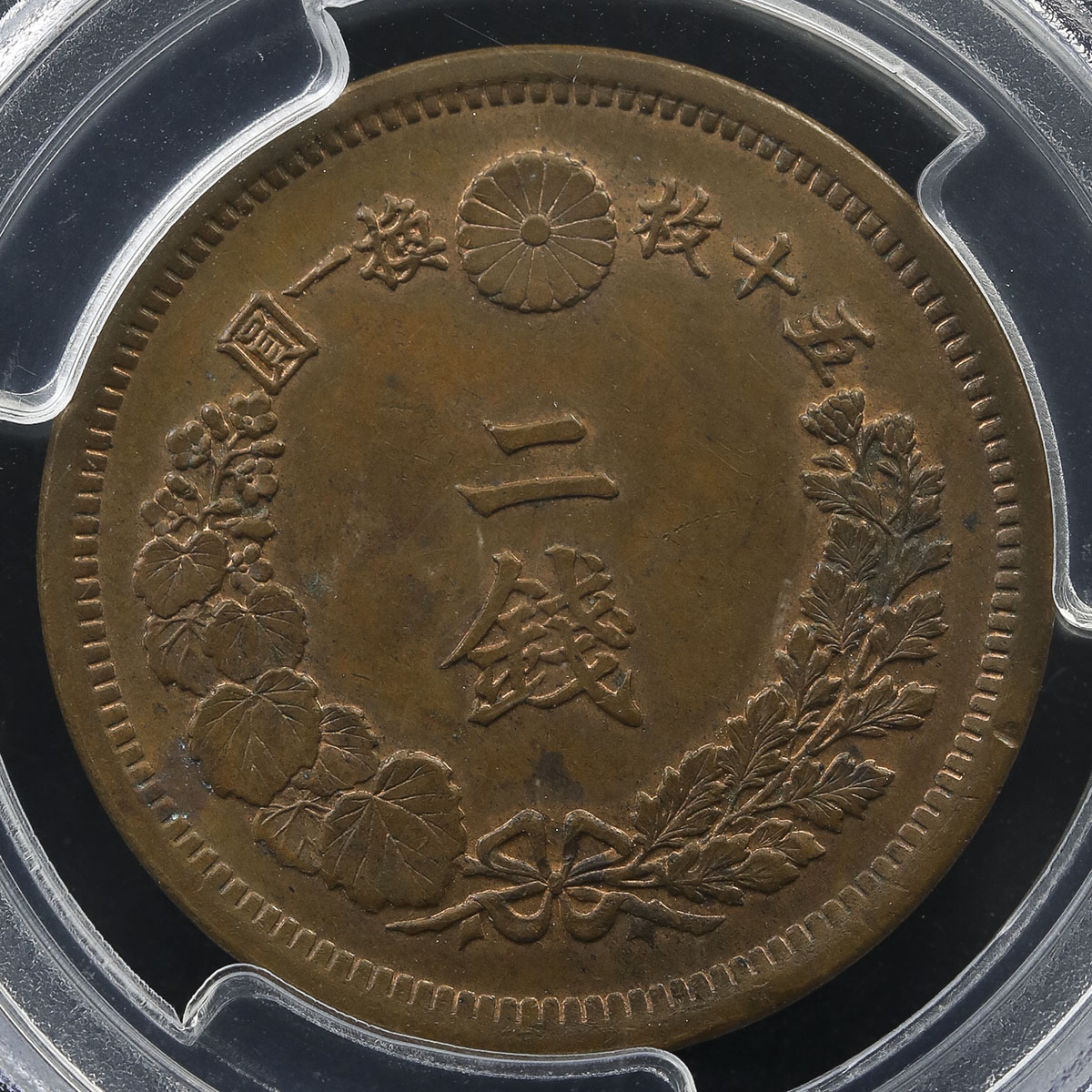 钱币博物馆| 日本二銭銅貨Copper 2Sen 明治6年(1873)