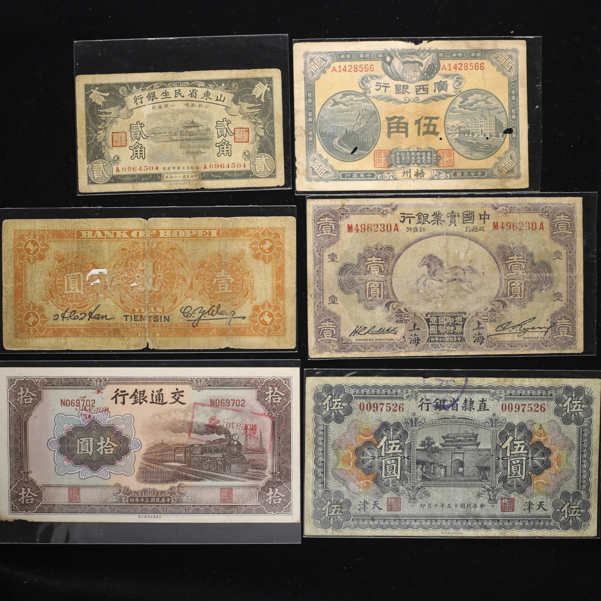 钱币博物馆| 中華民国各種銀行券貳角(2Jiao) 山東省民生銀行1936