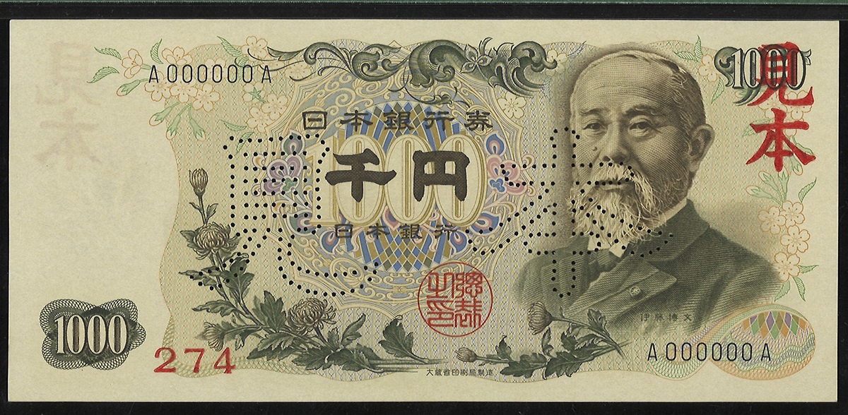 钱币博物馆| 日本伊藤博文1000円札Bank of Japan(Ito Hirobumi) 昭和38 