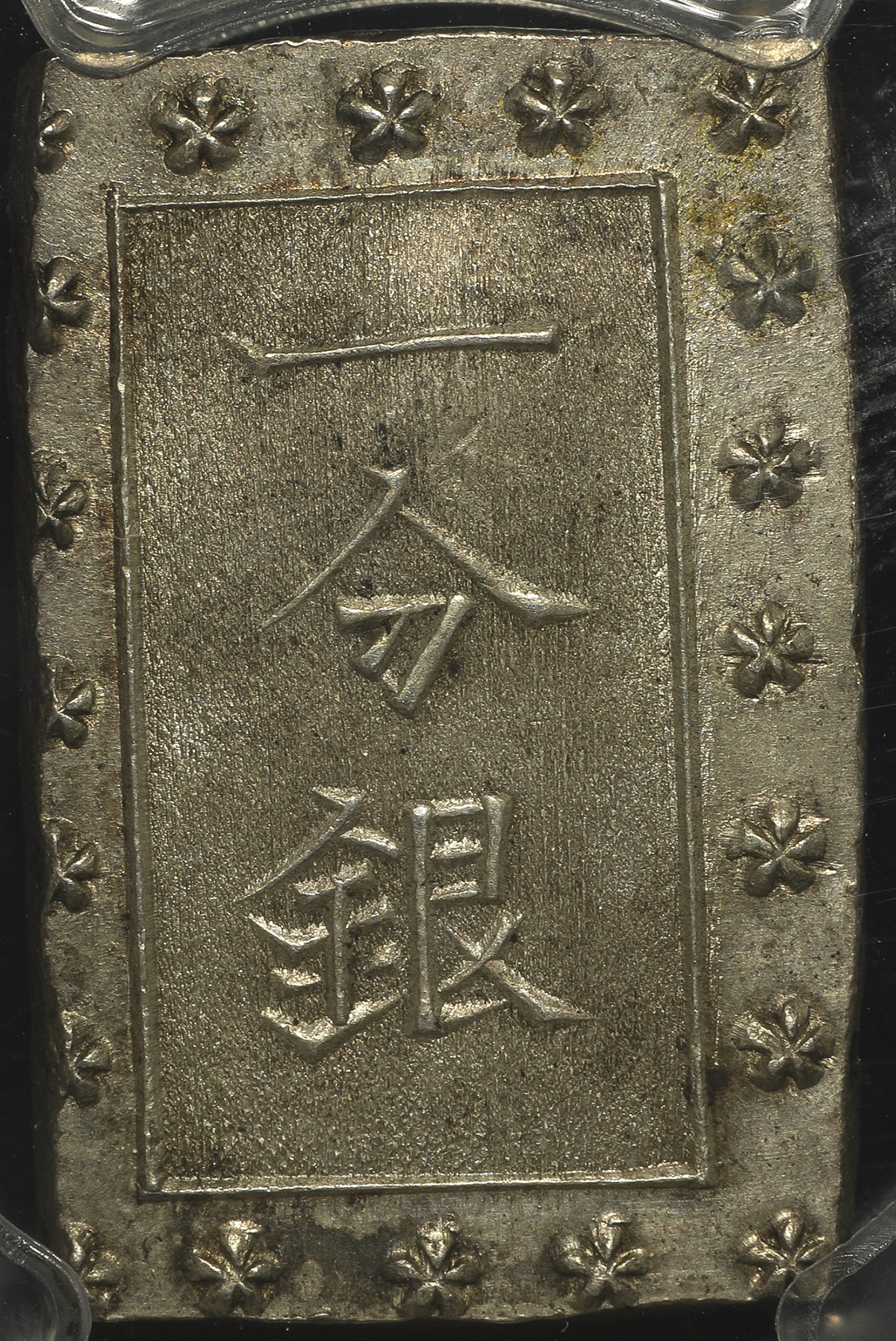 钱币博物馆 日本安政一分銀ansei 1bu Gin 安政6年 明治元年 1859 1868 Unc