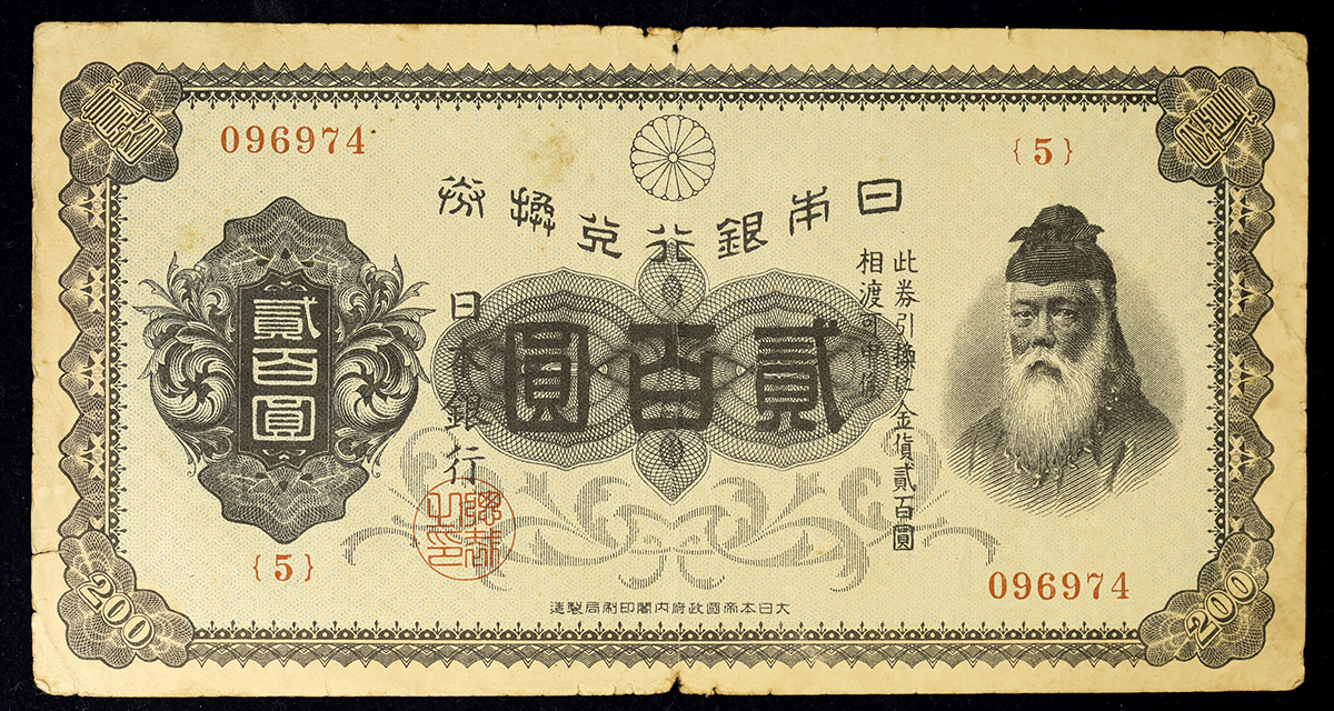 钱币博物馆 日本裏赤0円札bank Of Japan 0yen Ura Aka 昭和2年 1927 裂けあり Vg 劣品