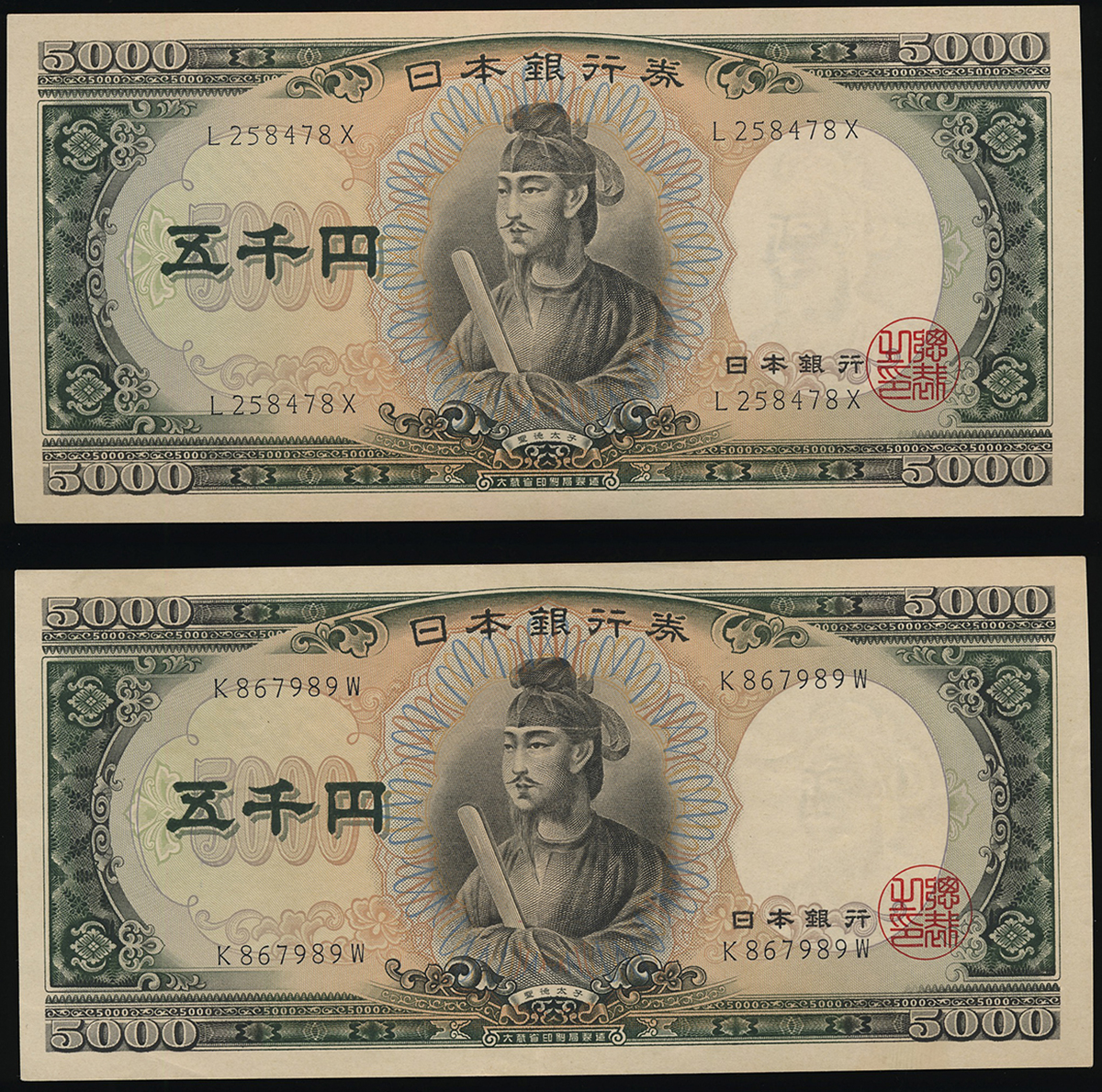 钱币博物馆| 日本聖徳太子5000円札Bank of Japan 5000Yen(Shotoku