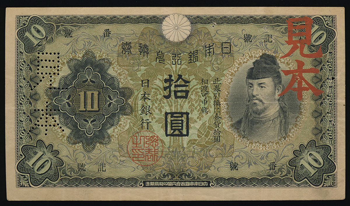 钱币博物馆| 日本1次10円Bank of Japan 10Yen (1nd Wake) 昭和5年(1930