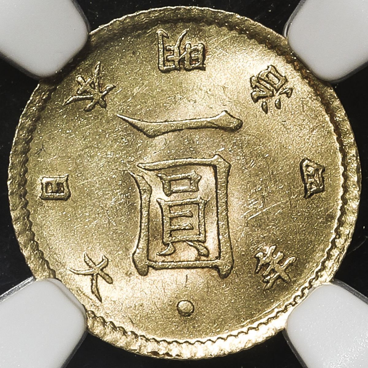 钱币博物馆| 日本旧一圓金貨Old type 1Yen(Gold) 明治4年(1871) UNC+