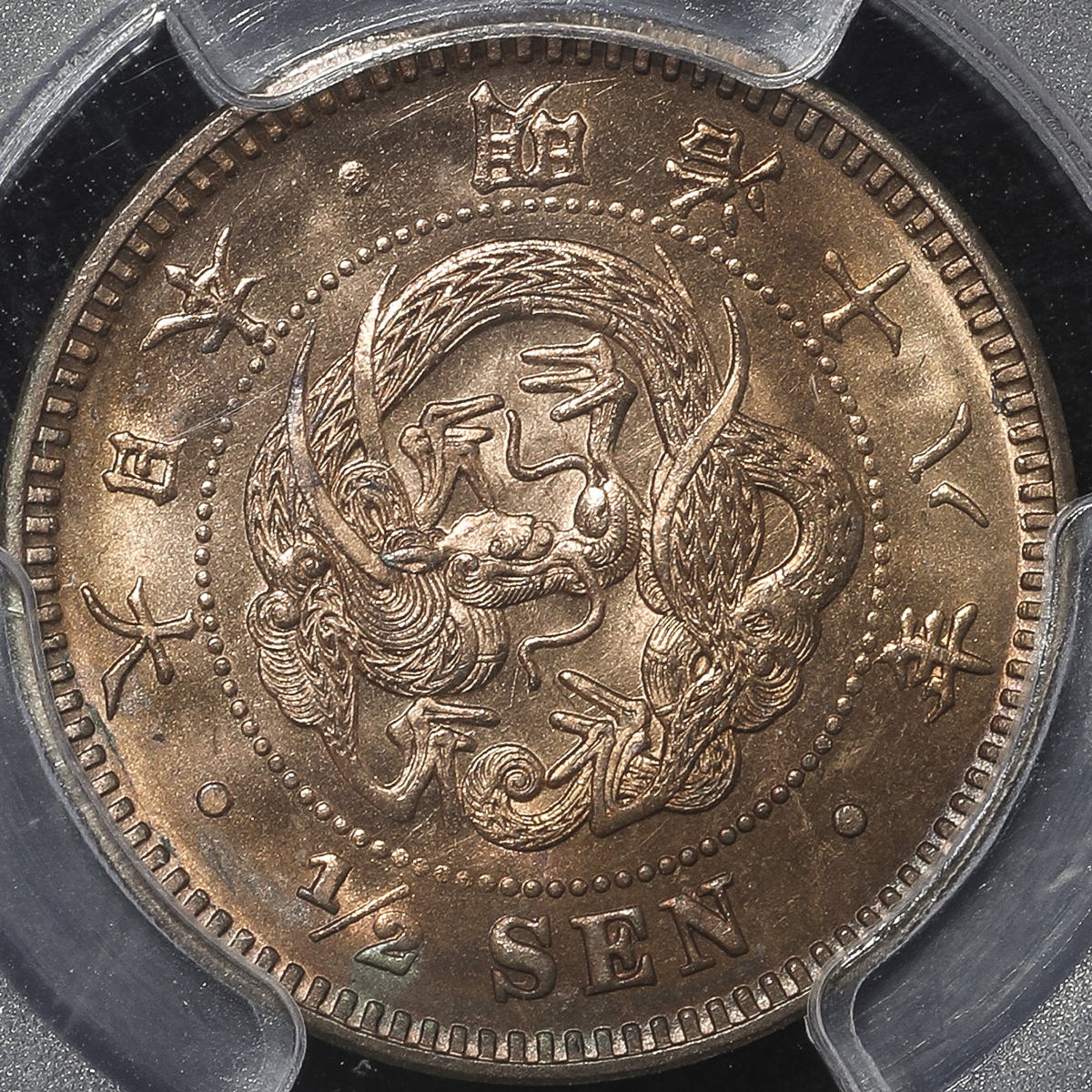 钱币博物馆| 日本半銭銅貨Copper 1/2Sen 明治18年(1885) UNC+
