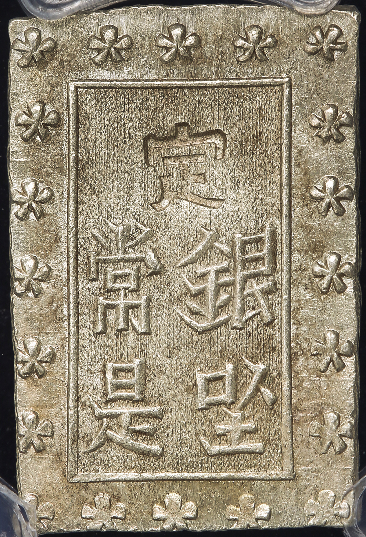 钱币博物馆| 日本明治一分銀Maiji 1Bu-gin 明治元年~2年(1868~69) (EF