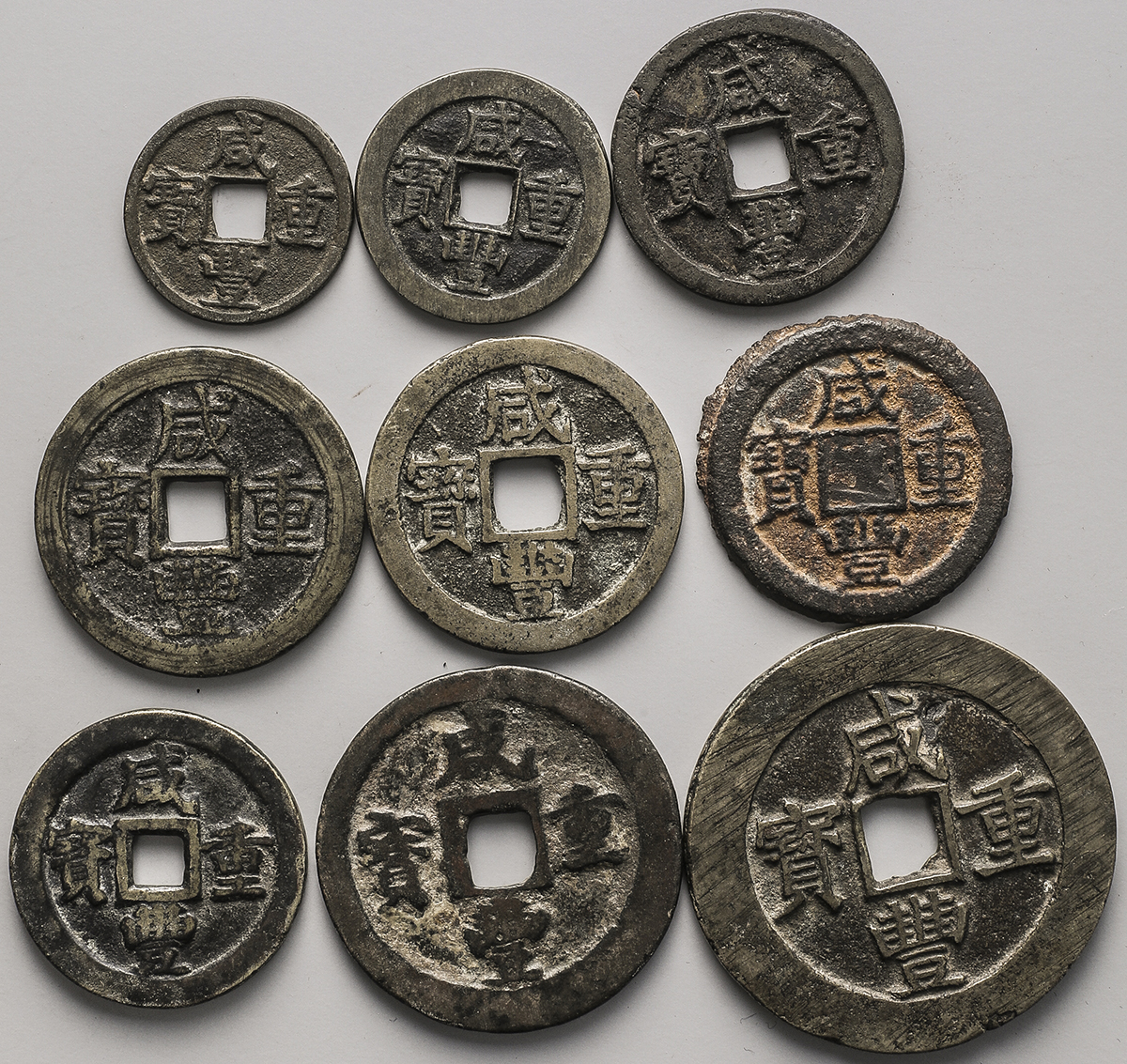 最愛 入手困難!咸豊重寶 当五十 中國貨幣 钱币博物馆 古銭◇皇朝12文