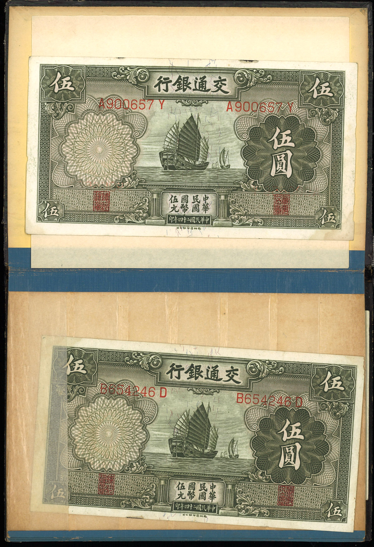 钱币博物馆| 紙幣Banknotes 交通銀行伍圓中華民国3年(1914) 伍圓(×2
