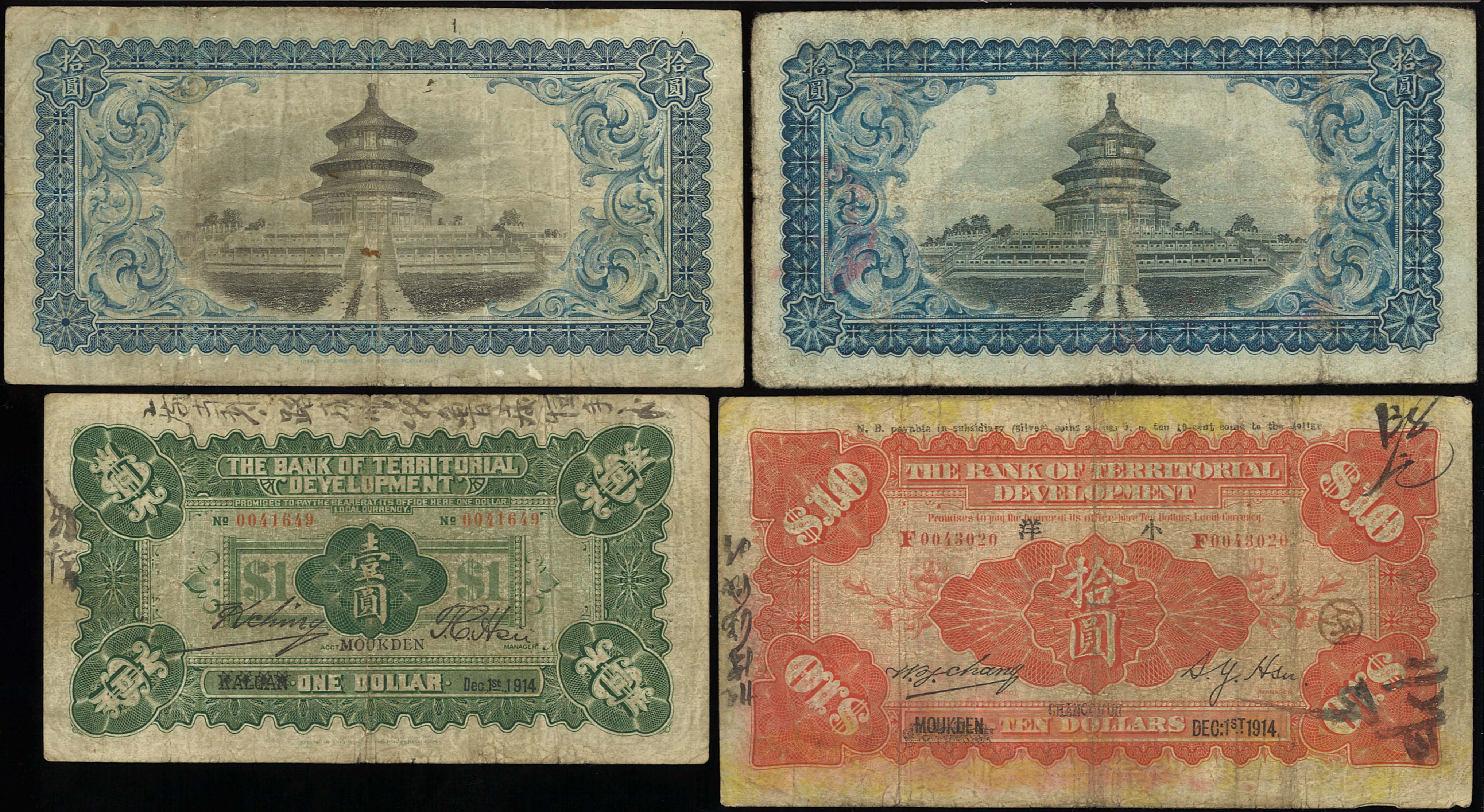 钱币博物馆| 紙幣Banknotes 東三省官銀號滙兌券壹圓,拾圓(x2);殖邊銀行兌換券1元,10元;黒龍江廣信公司憑帖取銭貳拾吊整,伍圓;察南銀行