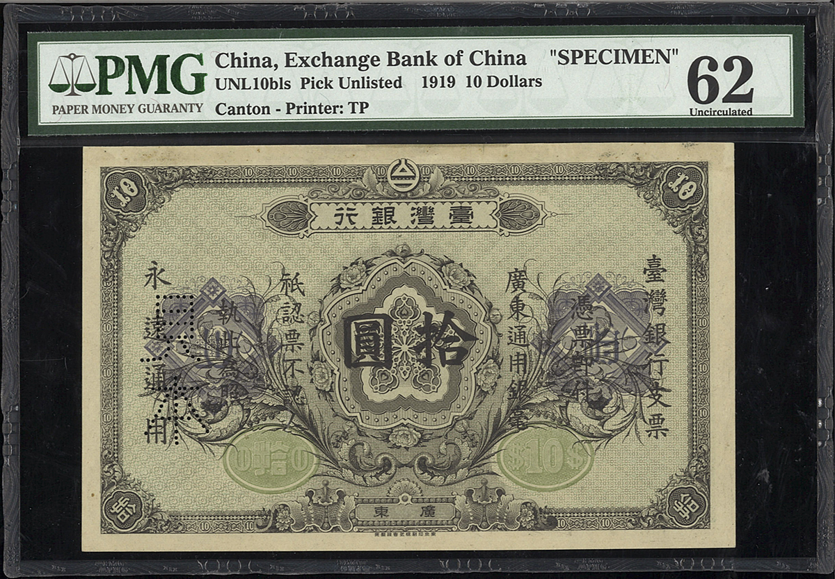 钱币博物馆| 紙幣Banknotes 台湾銀行廣東支店拾圓1919.4.1 軽い