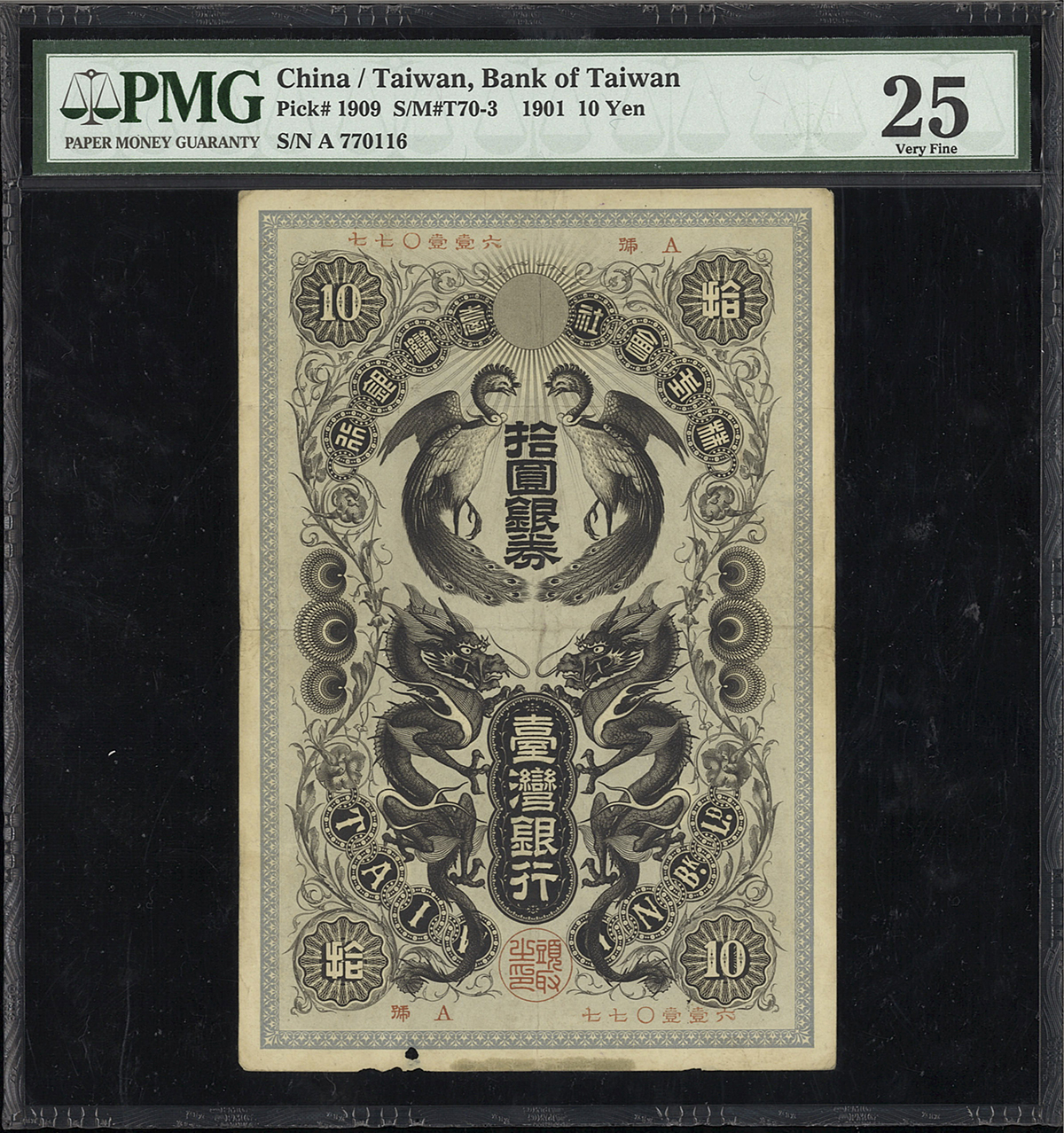 钱币博物馆| 紙幣Banknotes 台湾銀行拾圓銀券ND(1901) 上下に糊染み