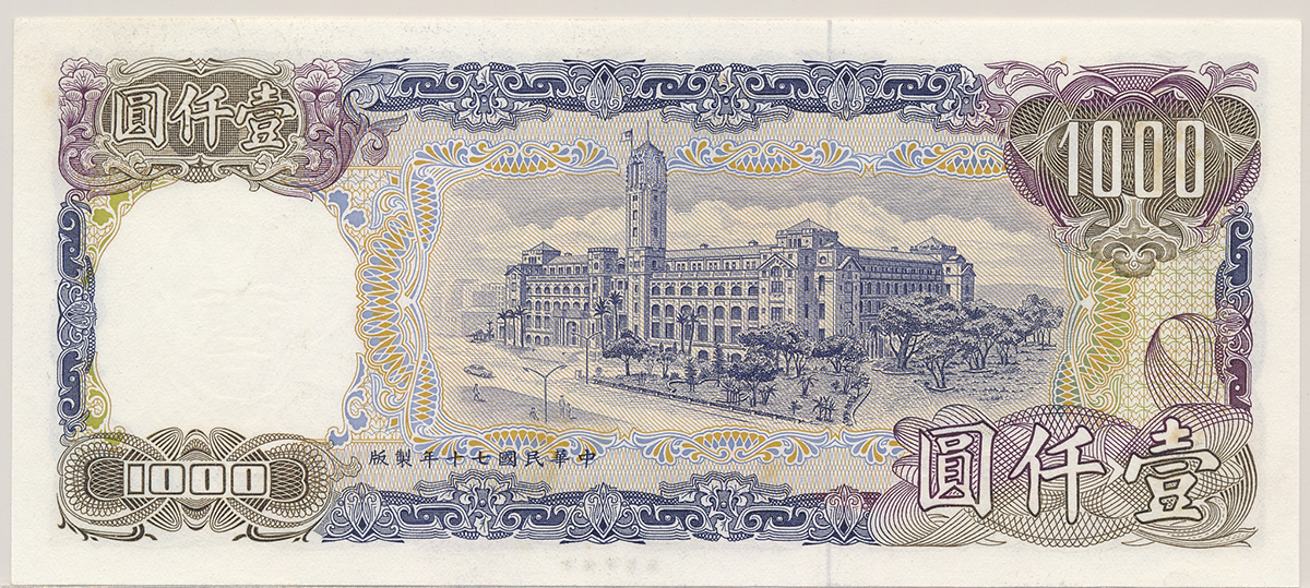 钱币博物馆| 紙幣Banknotes 台湾銀行壹仟圓(1000Yuan) 民国70年(1981 