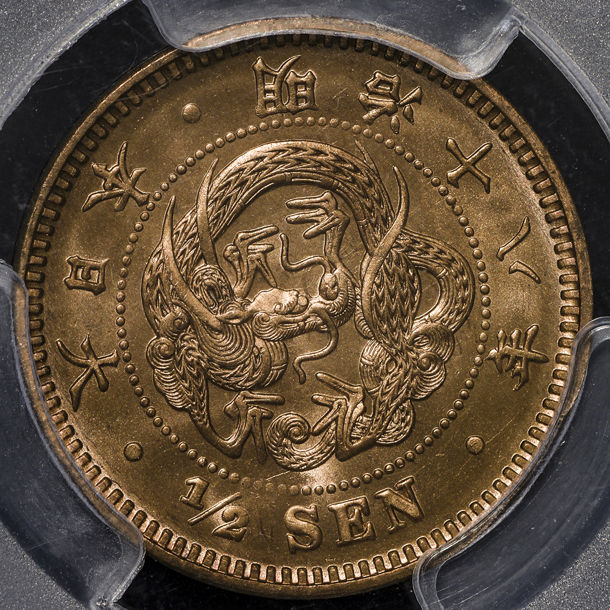 钱币博物馆| 日本半銭銅貨Copper 1/2Sen 明治18年(1885) UNC~FDC