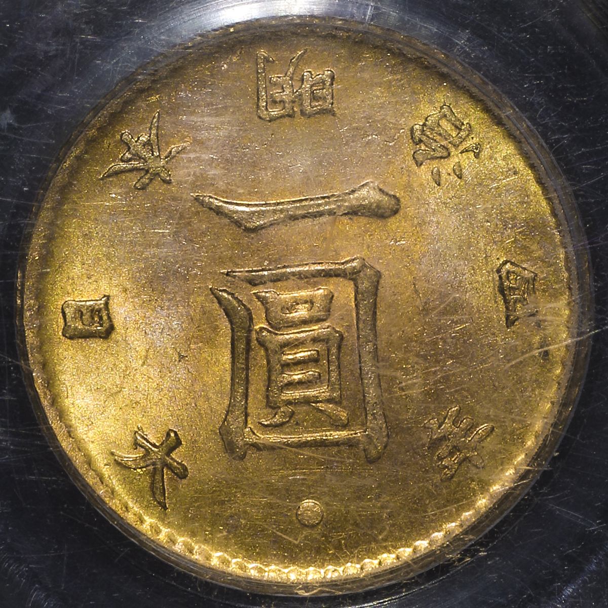 钱币博物馆| 日本旧一圓金貨Old type 1Yen(Gold) 明治4年(1871) UNC~FDC