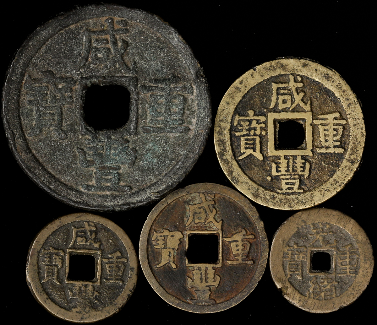 钱币博物馆| 清(Qing) 咸豊重宝宝泉局当五十,当十(x2);宝蘇局当十;光緒