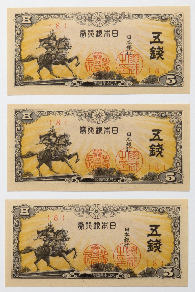 钱币博物馆| 日本楠公5銭Bank of Japan 5Sen(Kusunoki) 昭和19年(1944