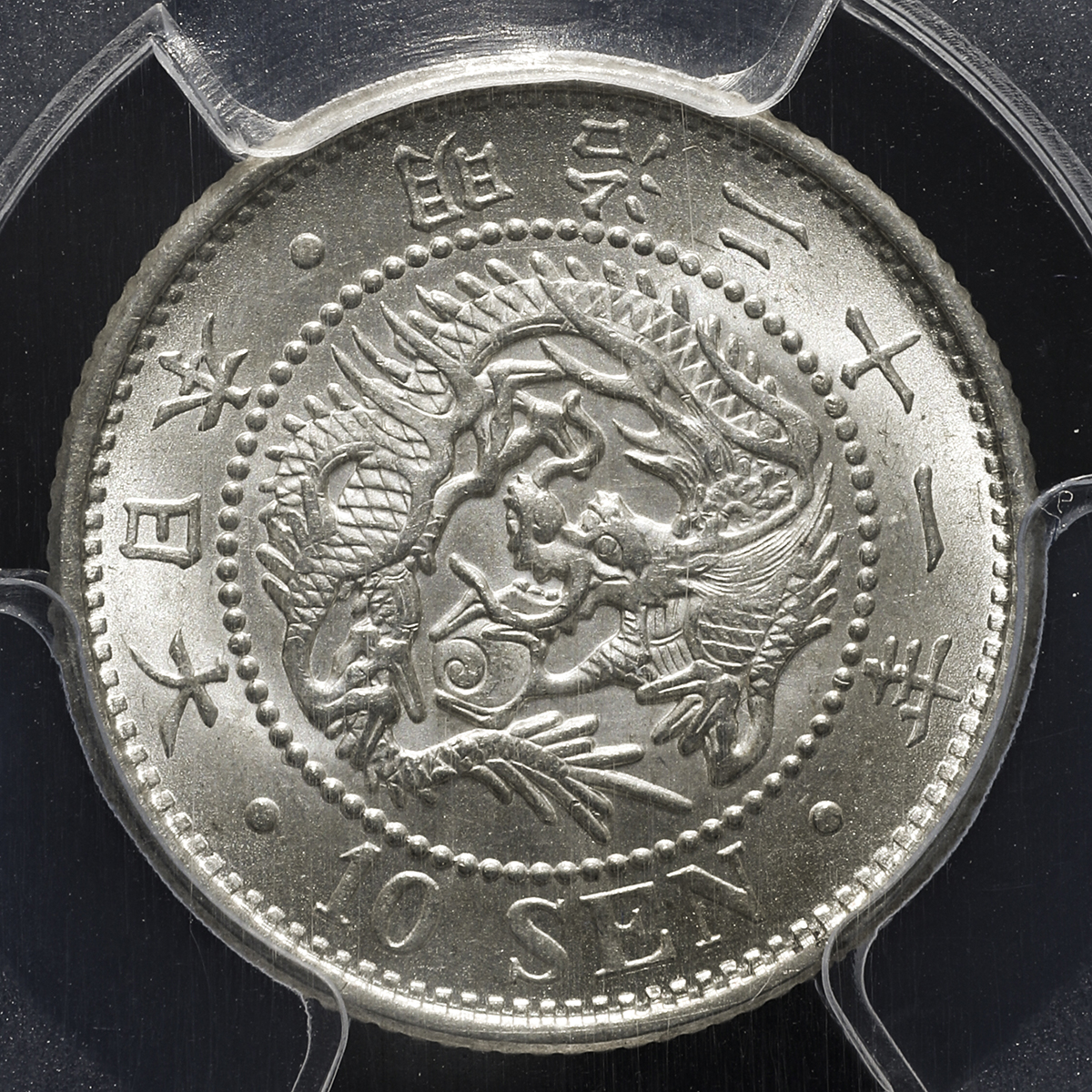 钱币博物馆| 日本竜十銭銀貨Dragon 10Sen 明治21年(1888) UNC