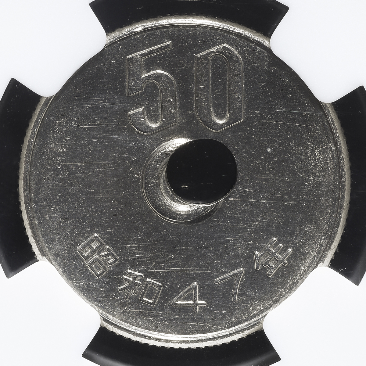 钱币博物馆 日本五十円白銅貨50yen Cupronickel 昭和47年 1972 洗浄unc
