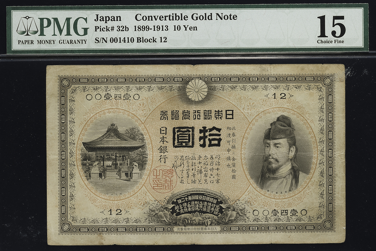 钱币博物馆| 日本裏猪10円札Bank of Japan 10Yen(Ura Inoshishi) 明治