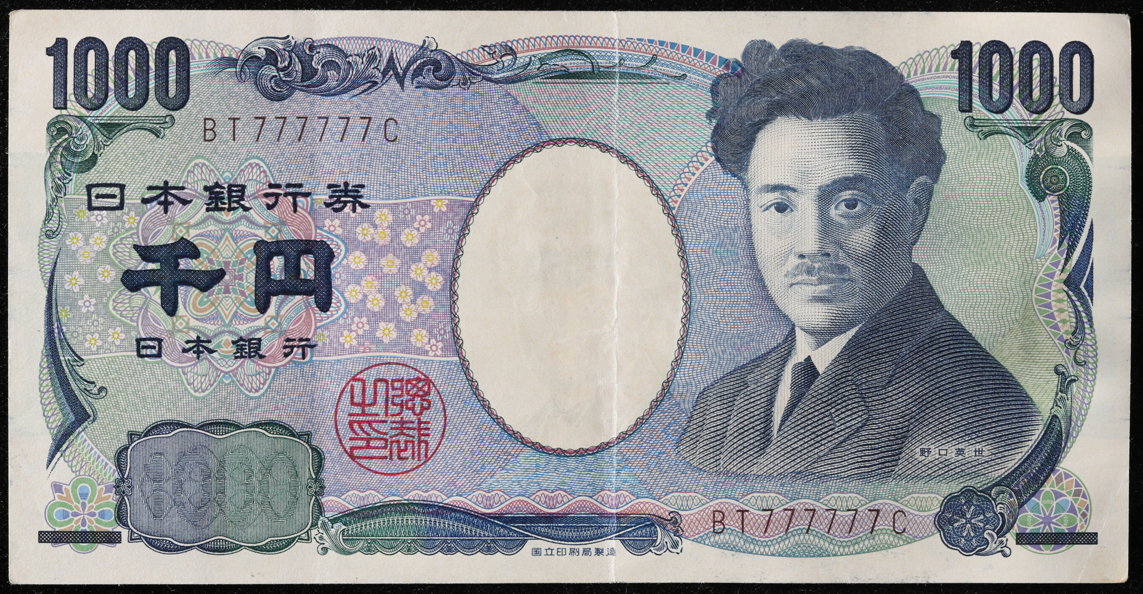 钱币博物馆 野口英世1000円札bank Of Japan 1000yen Noguchi 平成16年 04