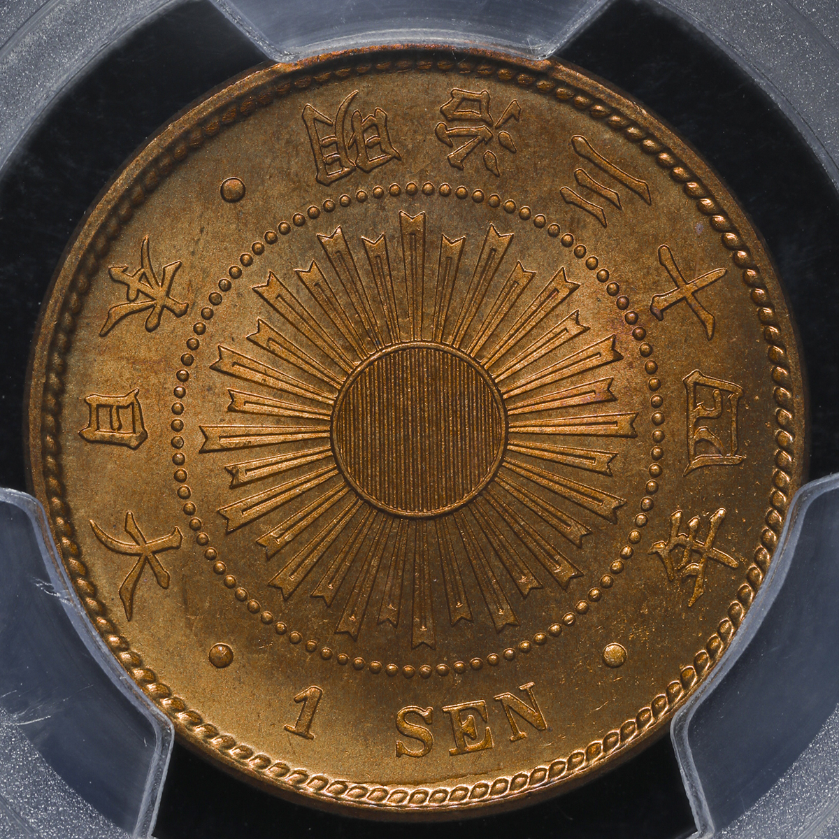 4個まで郵便OK 稲1銭青銅貨 明治34年 PCGS MS66+RD | southbayplanning.com