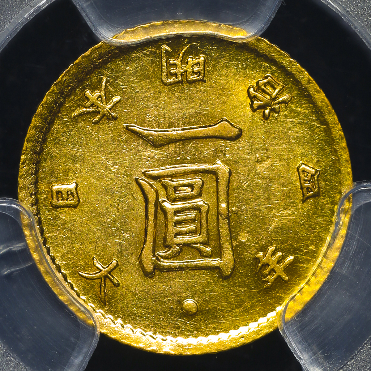 钱币博物馆| 日本旧一圓金貨Old type 1Yen(Gold) 明治4年(1871) UNC