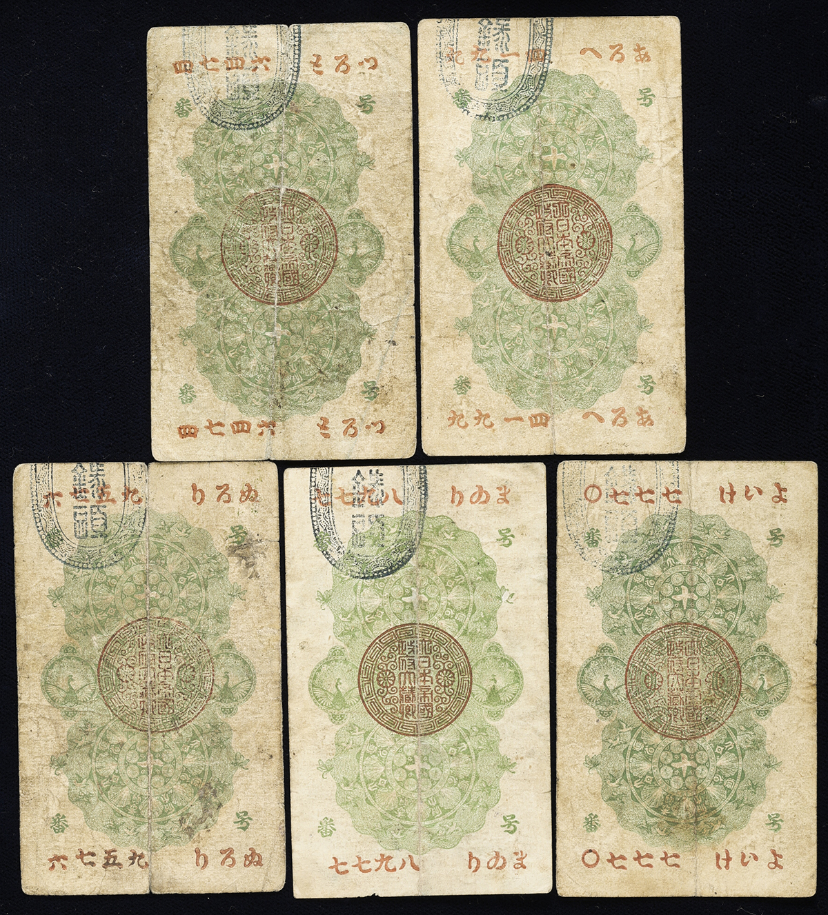 钱币博物馆| 日本明治通宝10銭札Meiji Tsuho 10Sen 明治5年(1872~) (F 