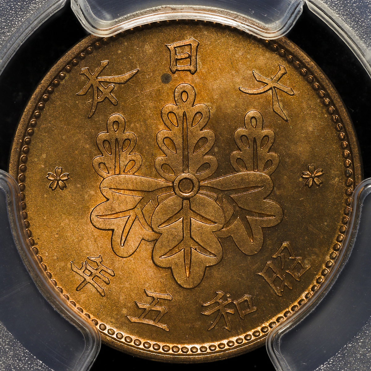 限时竞拍,日本桐一銭青銅貨Paulownia 1Sen 昭和5年(1930) PCGS-MS65RD