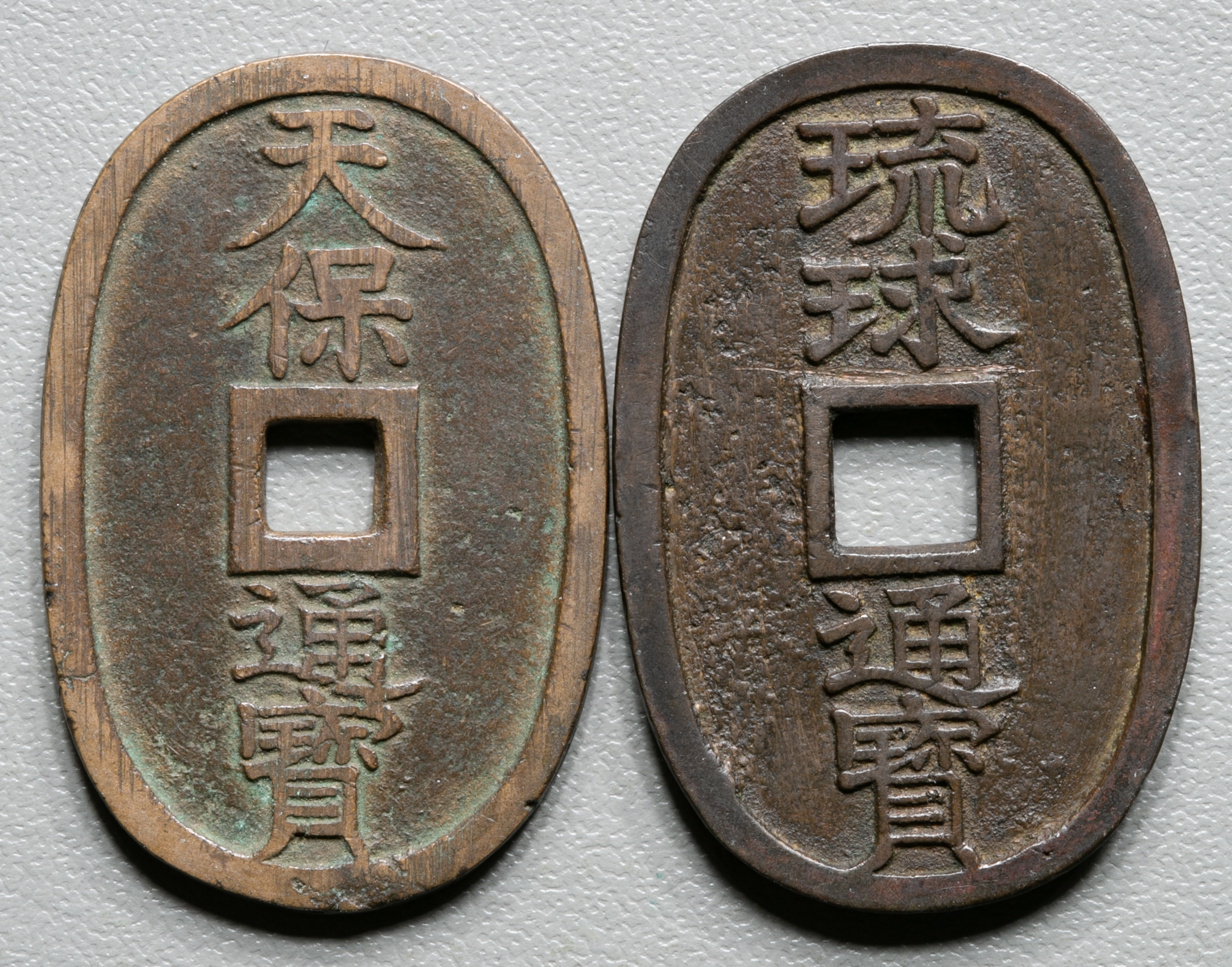 钱币博物馆| 琉球通宝天保通宝Tsuho 2枚組