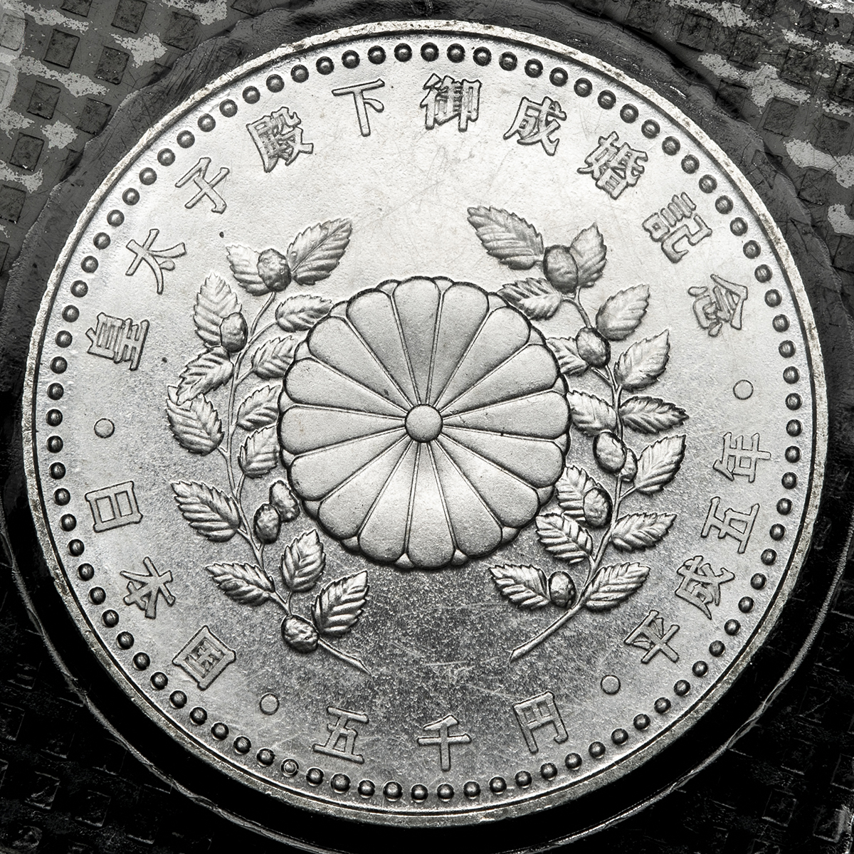 日本製 皇太子殿下御成婚記念50,000円金貨 - 旧貨幣/金貨/銀貨/記念硬貨