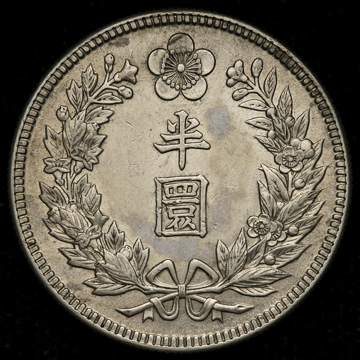 钱币博物馆| KOREA 朝鮮半圜(1/2Won) 光武11年(1907) Cleaned 洗浄EF