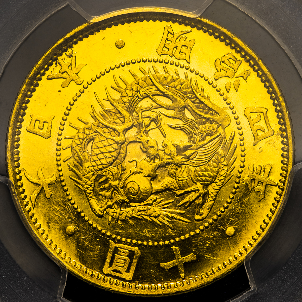 钱币博物馆| 日本旧十圓金貨Old type 10Yen 明治4年(1871) プルーフ