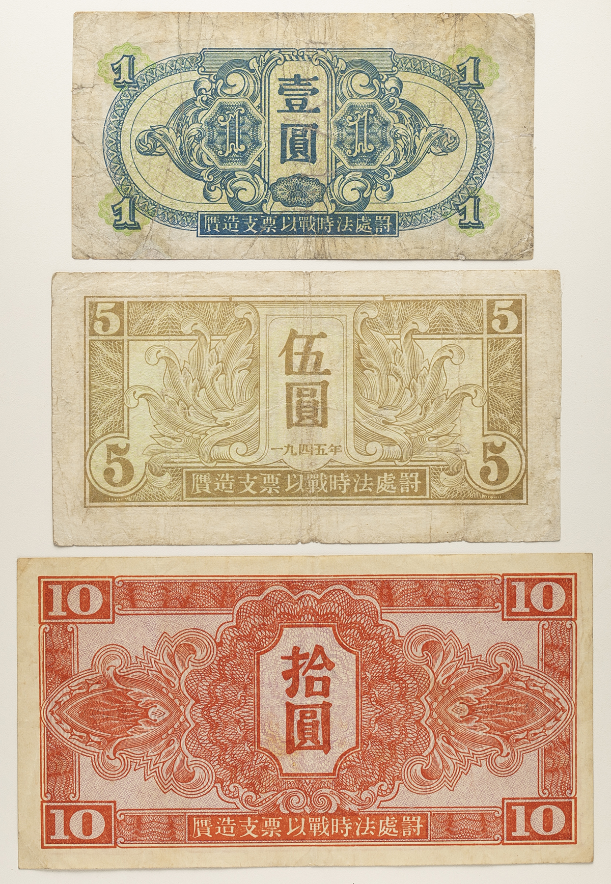 钱币博物馆| 紙幣Banknotes 蘇聯紅軍司令部各種(F~EF) Mixed condition 