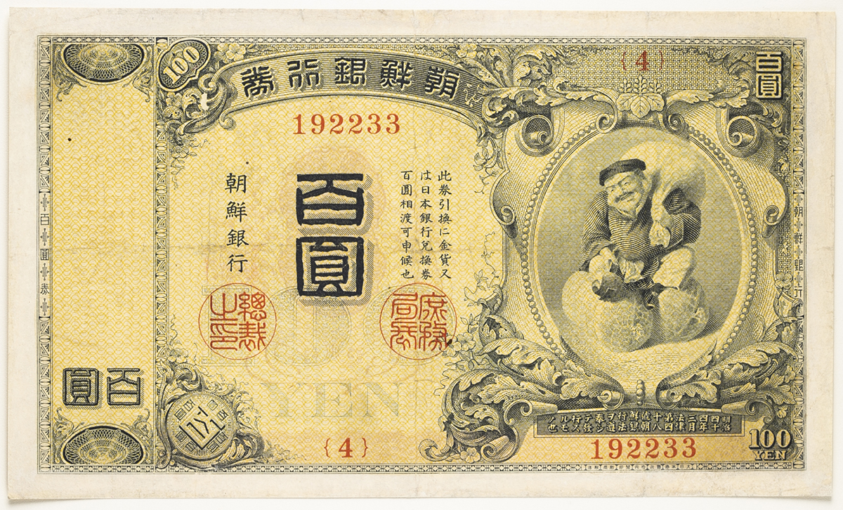 钱币博物馆| 紙幣Banknotes 朝鮮銀行券百圓(100Yen) 大正3年(1914