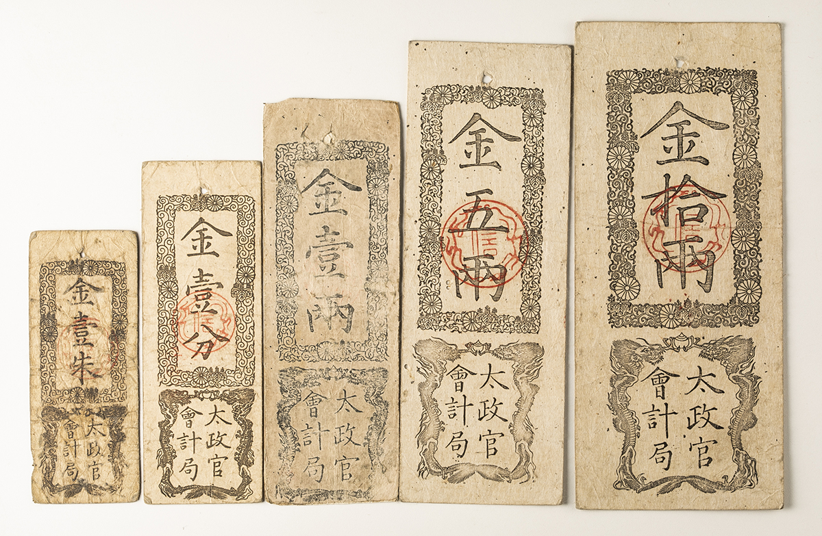 钱币博物馆| 日本太政官札各種Lot of Dajokan-Satsu 慶応4年(1868) (VG