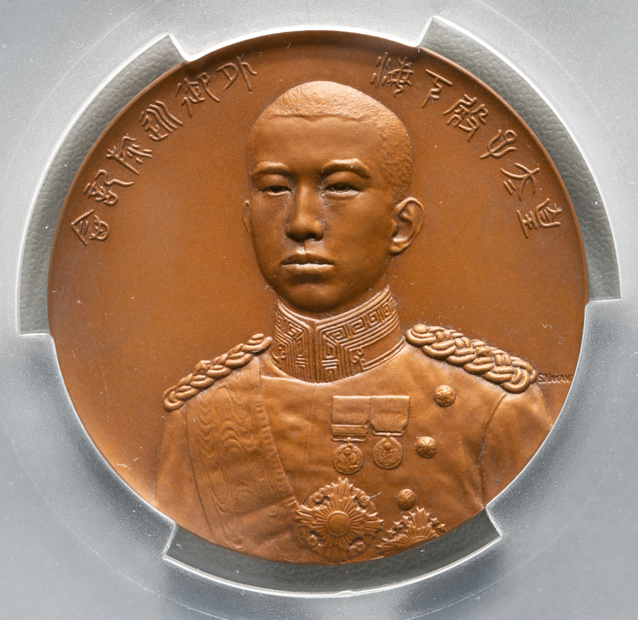 钱币博物馆| 皇太子殿下(昭和天皇)外御巡遊記念銅メダルAE Medal 大正
