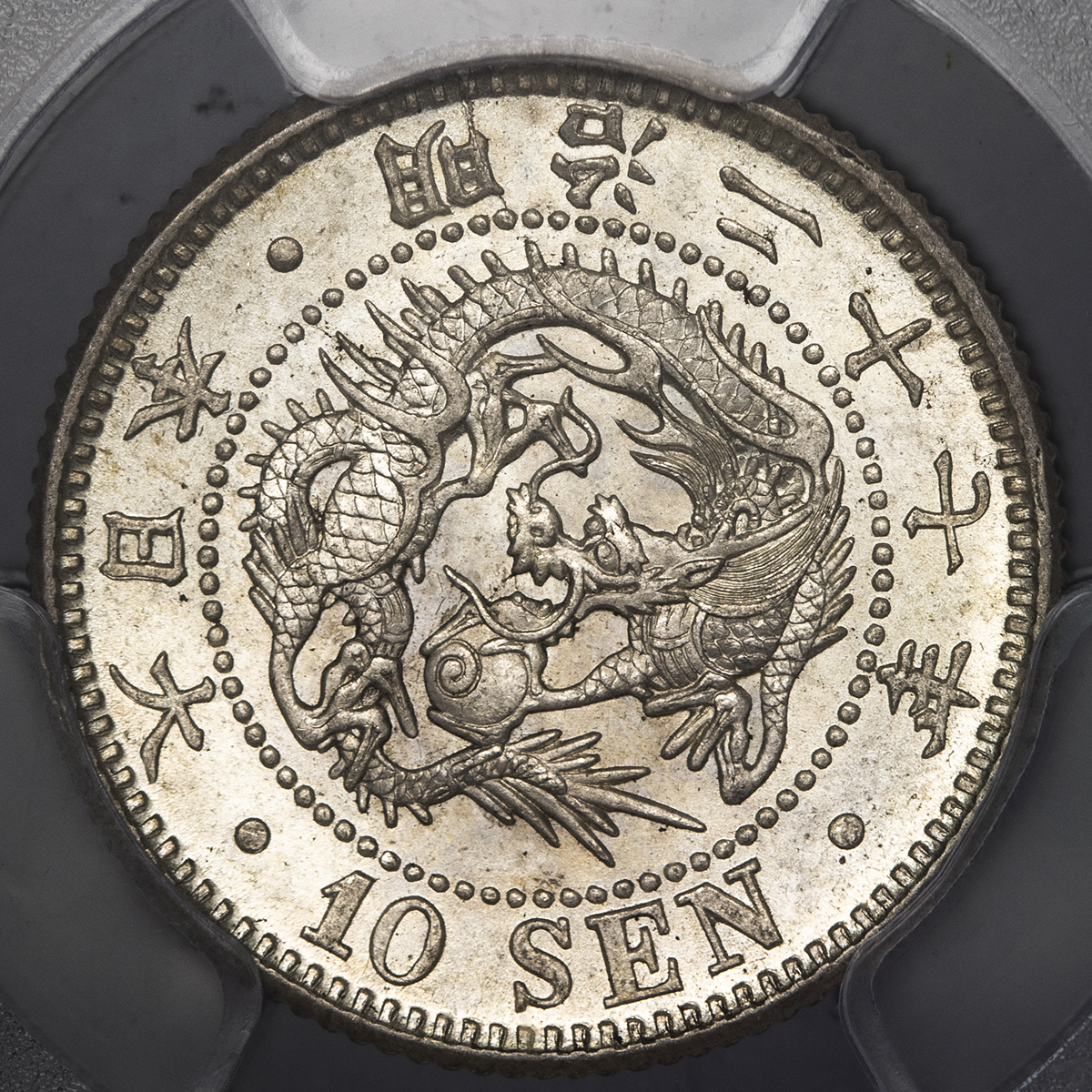 钱币博物馆 日本竜十銭銀貨dragon 10sen 明治27年 14 Unc